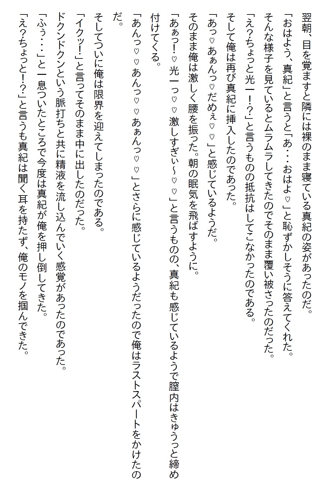 【隙間の文庫】俺にだけ塩対応な同期の美女と無人島の観光資源を調査に行ったら急にエッチなヤンデレになった 画像8