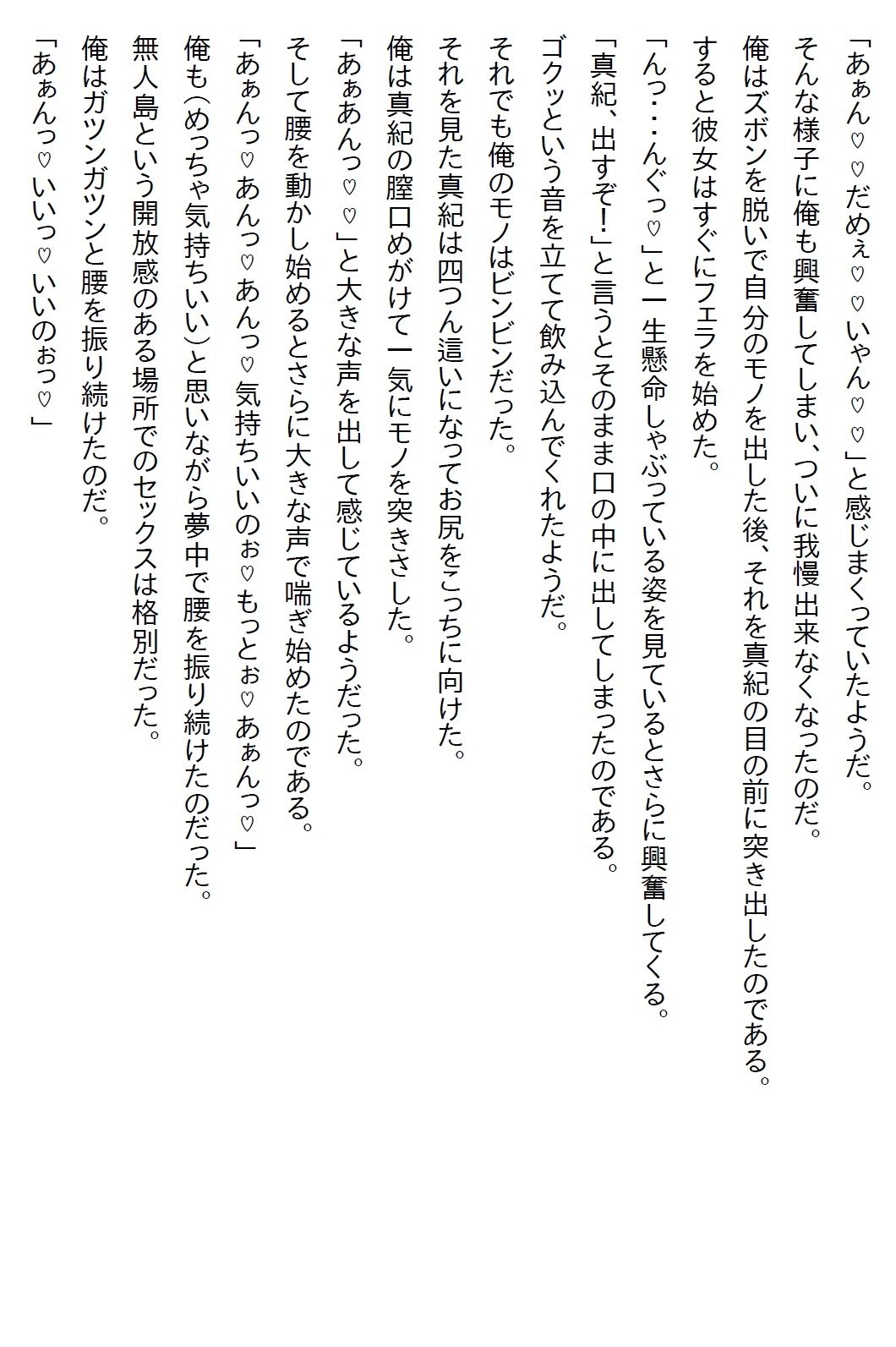 【隙間の文庫】俺にだけ塩対応な同期の美女と無人島の観光資源を調査に行ったら急にエッチなヤンデレになった 画像9