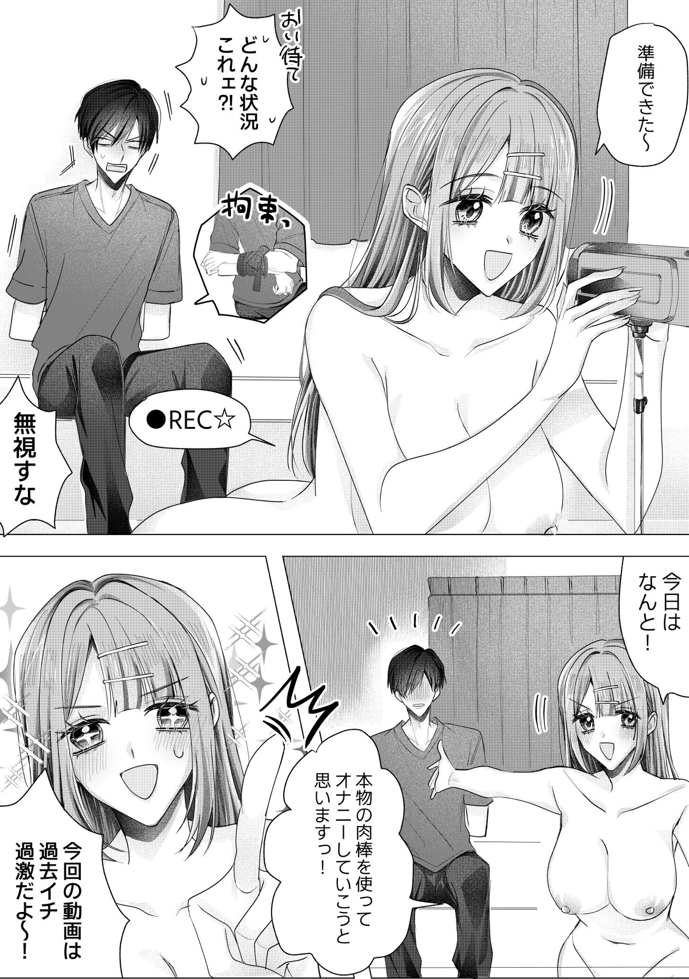 様子のおかしい妹 画像5
