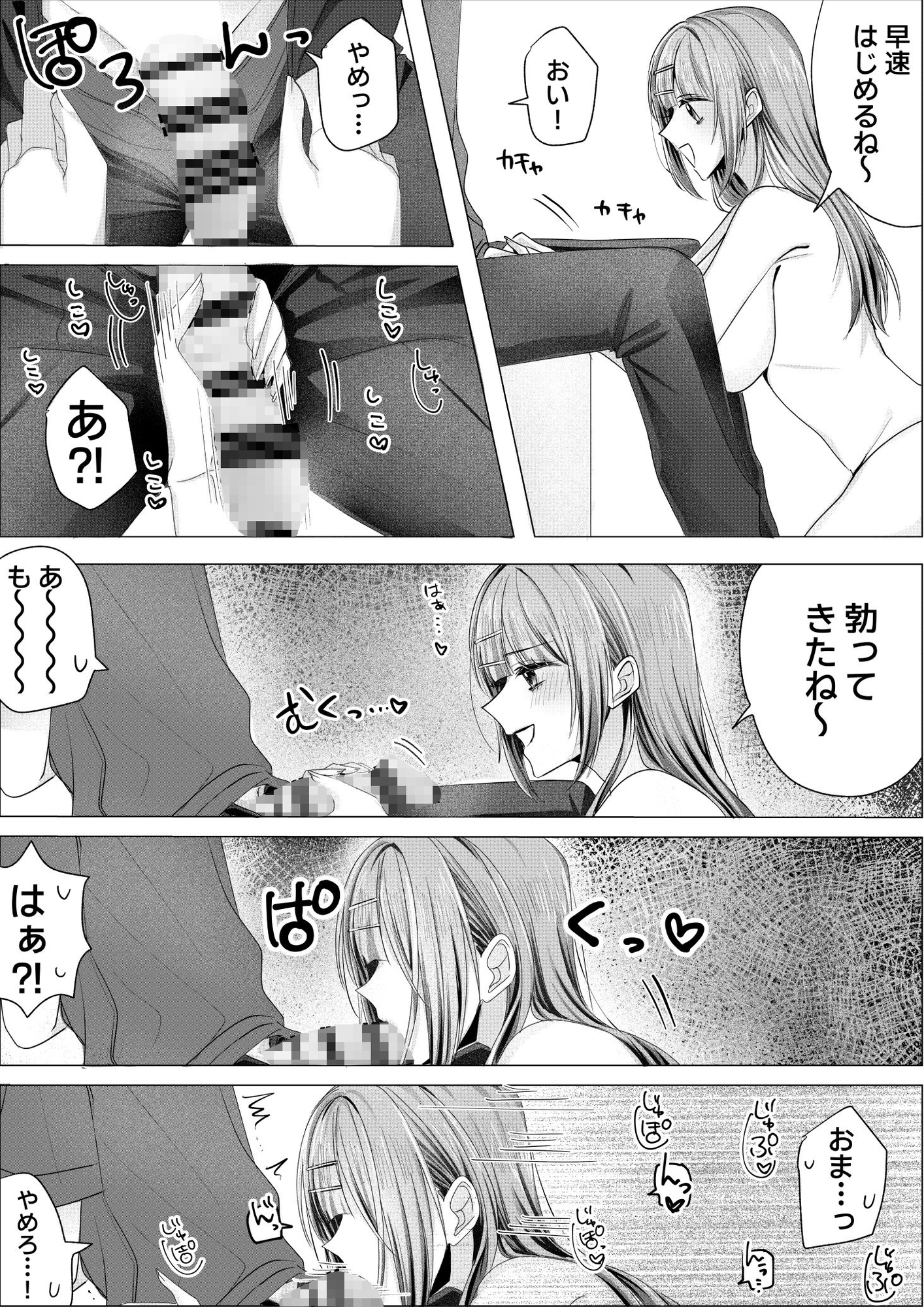様子のおかしい妹 画像6