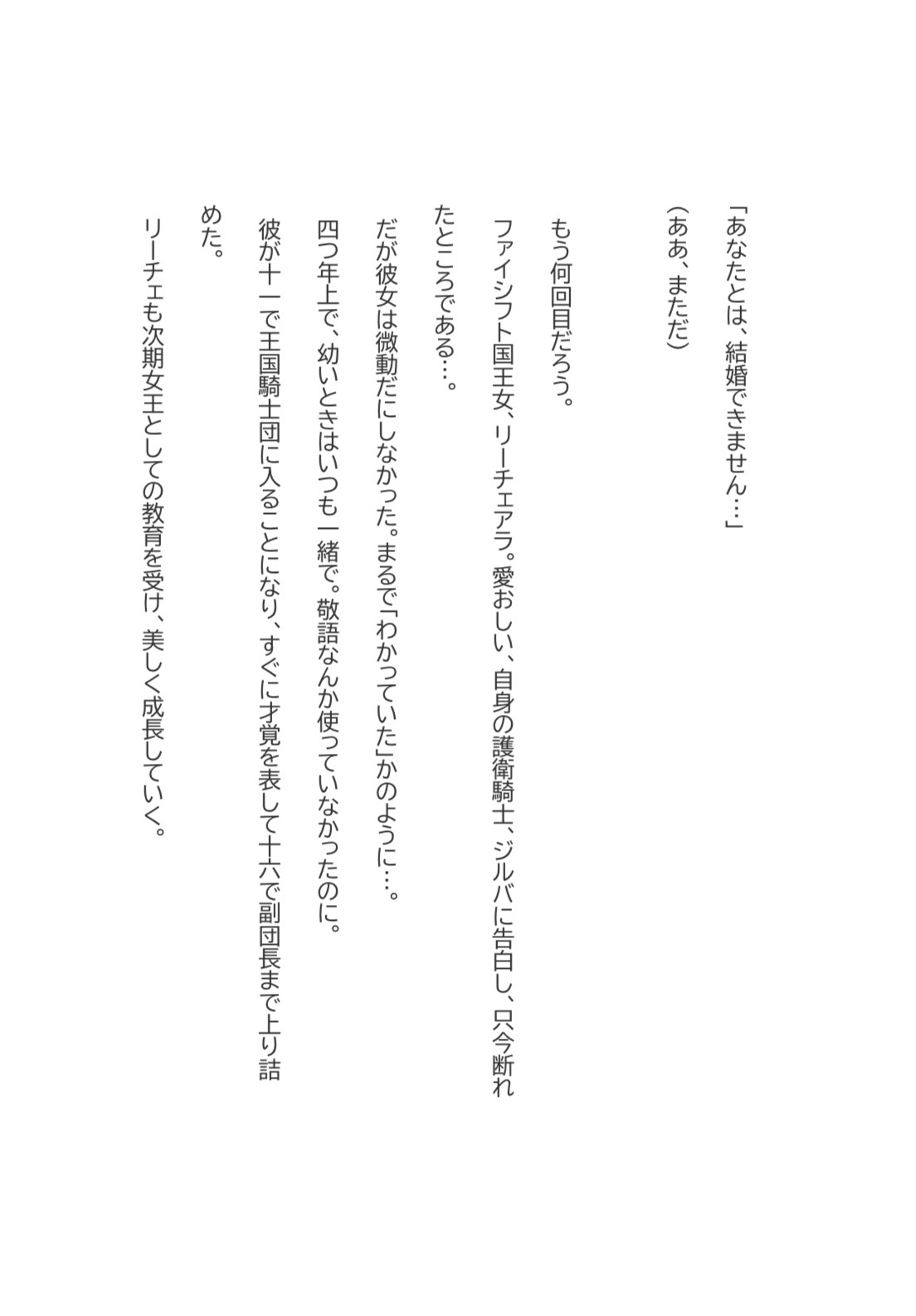 騎士と王女は人生をやり直す
