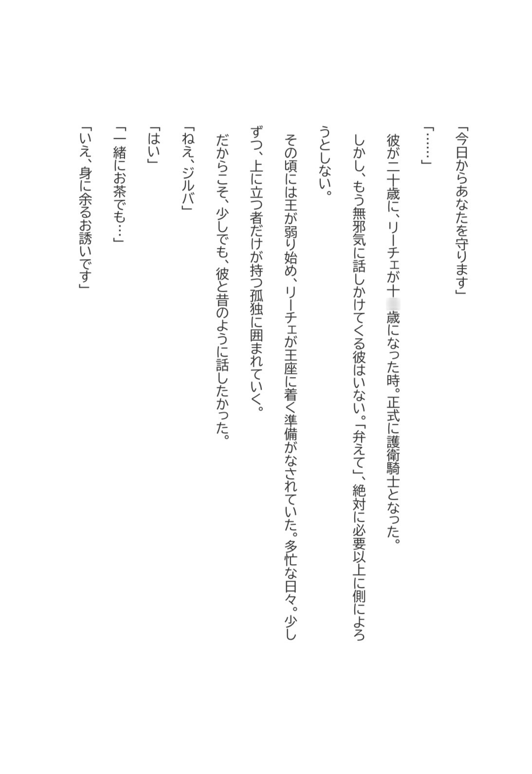 騎士と王女は人生をやり直す