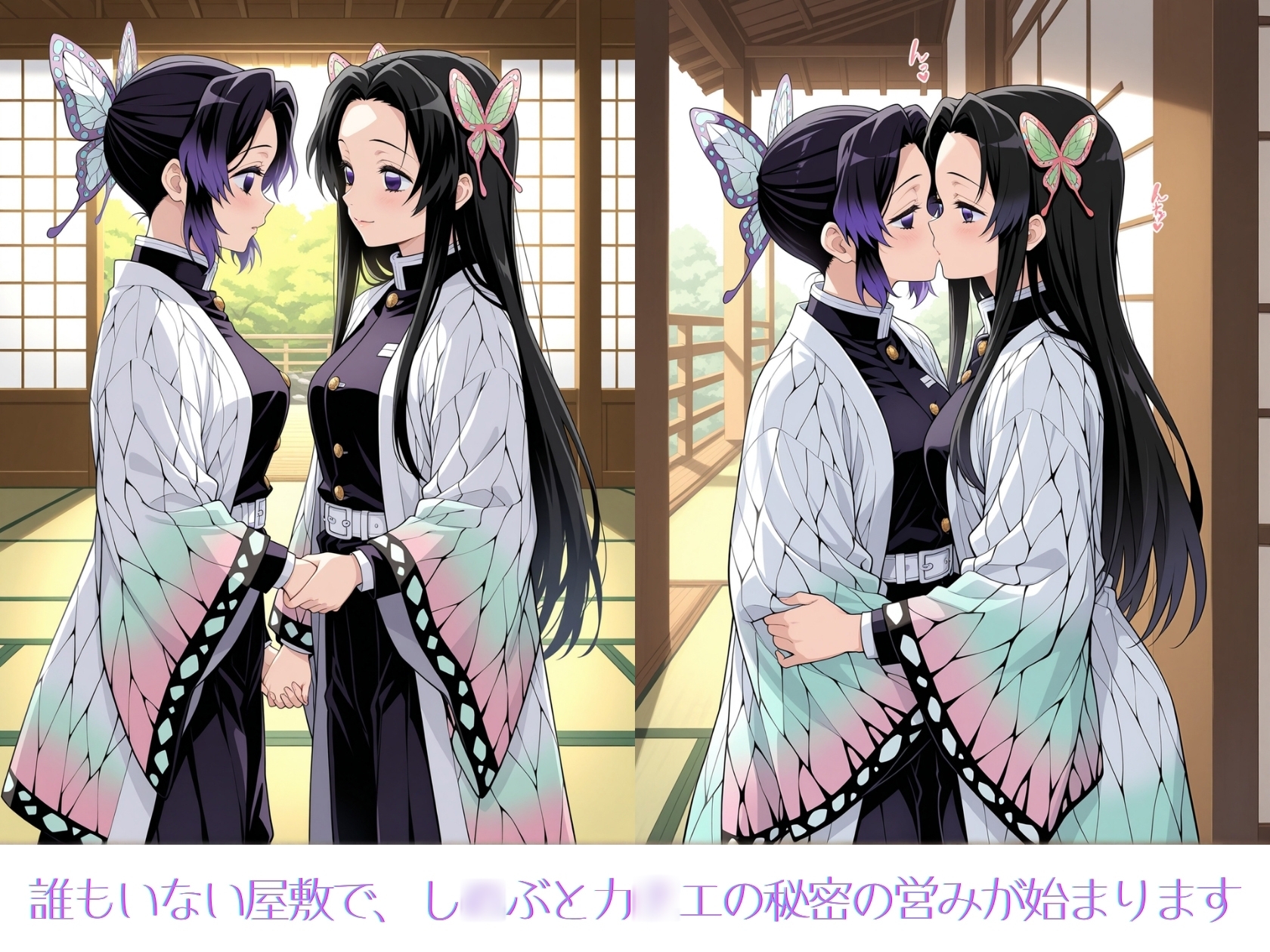 胡蝶姉妹の蜜月 画像1