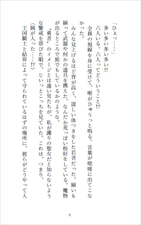 屈強雄雄挟まれえっちが聖女の役目!?6人のつよデカ異種族冒険者に愛でられハメられ竜殺し!