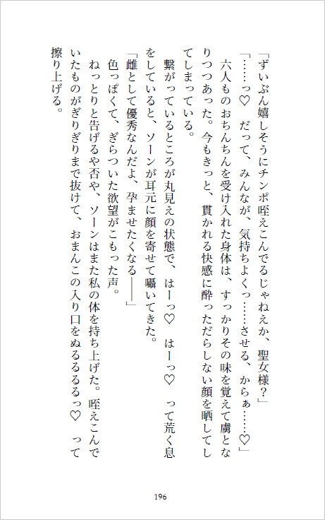 屈強雄雄挟まれえっちが聖女の役目!?6人のつよデカ異種族冒険者に愛でられハメられ竜殺し!