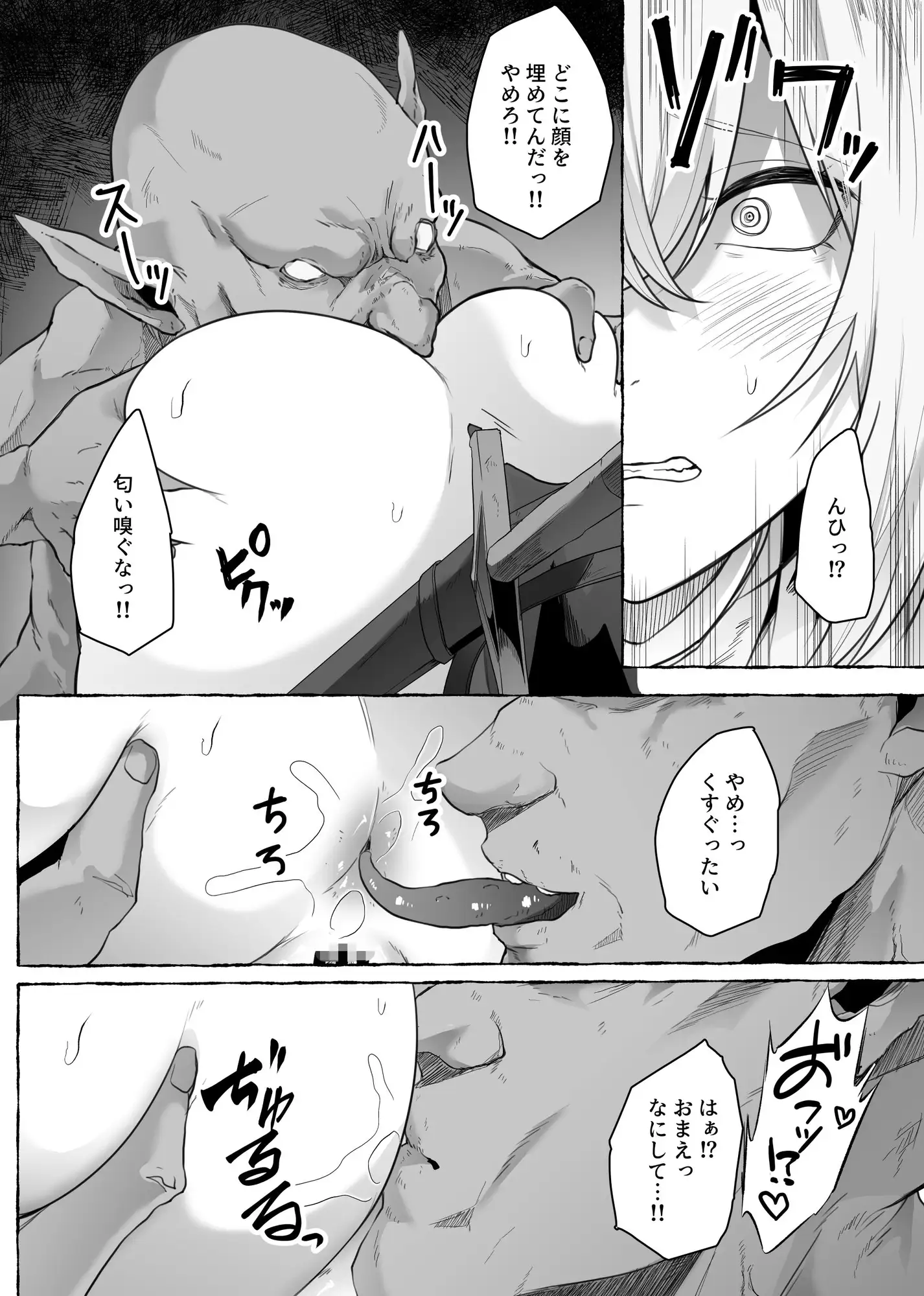 【繁体中文版】迷宮の落下天井を受け止めたら動けなくなって雑魚モンスター共の肉便器にされたんだが