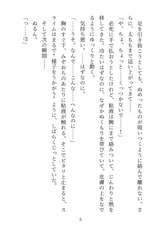 触手と美少年と快楽まみれの冒険記~この迷宮、刺激が強すぎますっ!~