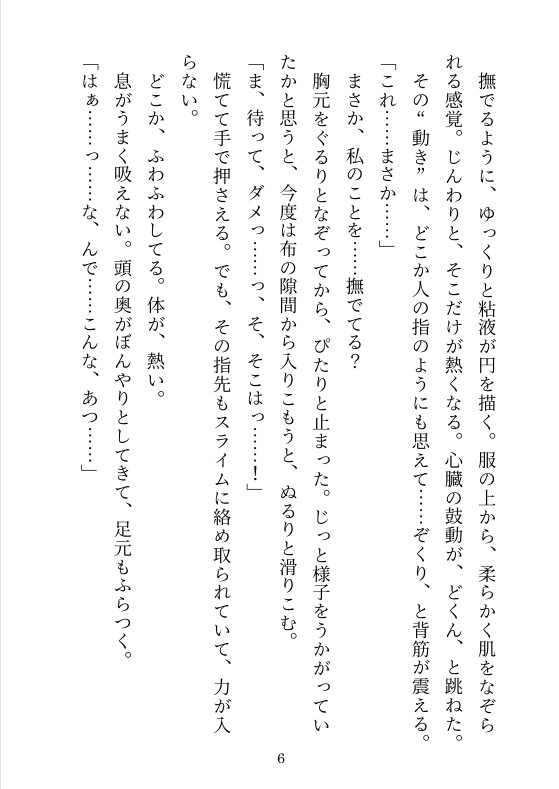触手と美少年と快楽まみれの冒険記~この迷宮、刺激が強すぎますっ!~