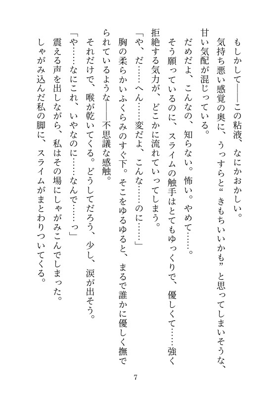 触手と美少年と快楽まみれの冒険記~この迷宮、刺激が強すぎますっ!~