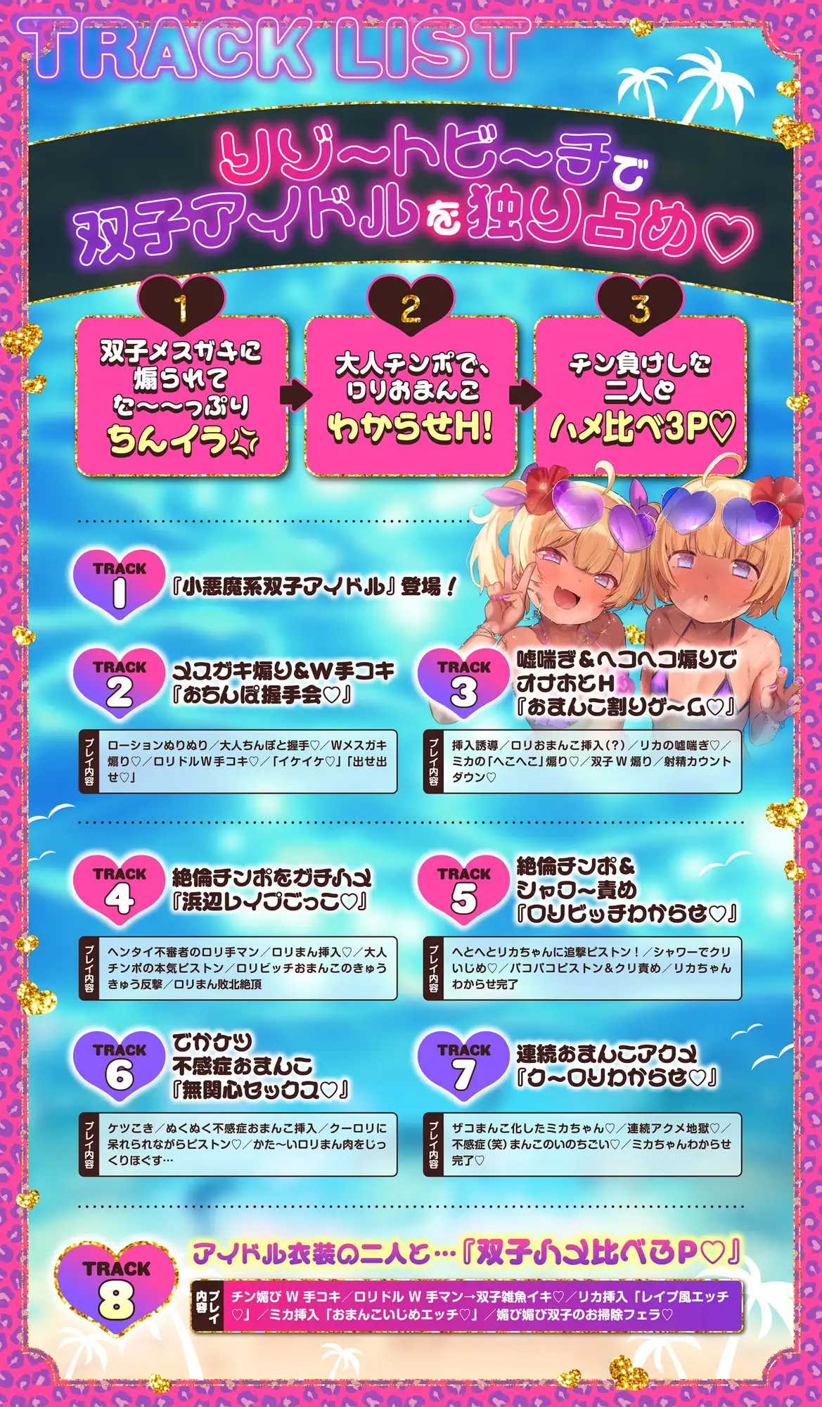 双子ガキドルのちんイラ枕営業☀️→わからせHで○リまんパコパコ?→絶倫チンポでハメ比べ3P♡ ✅早期購入特典付✅ 一事が万事 エロ画像7