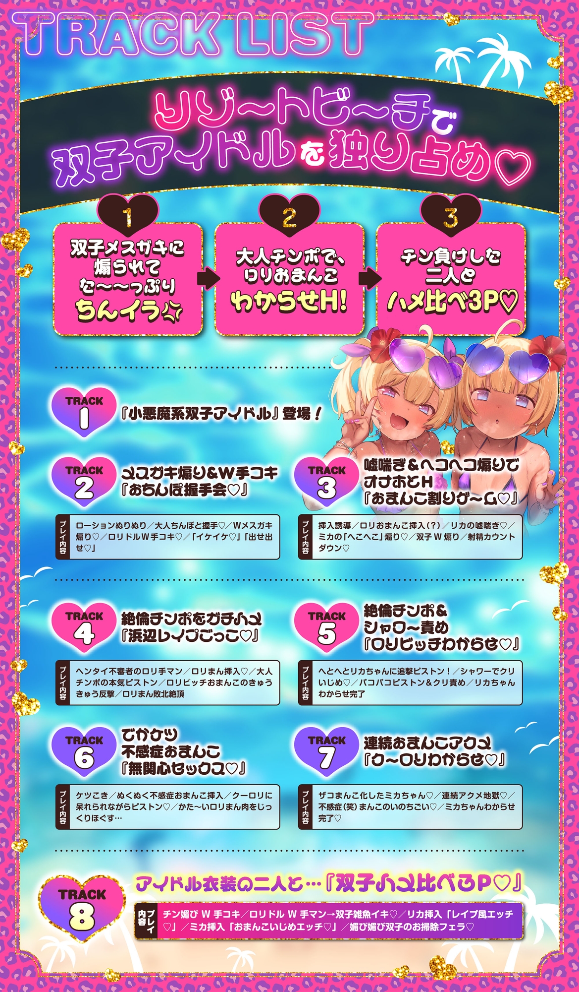 【Wメ○ガキ快楽堕ち】双子ガキドルのちんイラ枕営業☀️→わからせHで○リまんパコパコ?→絶倫チンポでハメ比べ3P♡【サークル4周年記念】✅早期購入特典付✅ 画像7