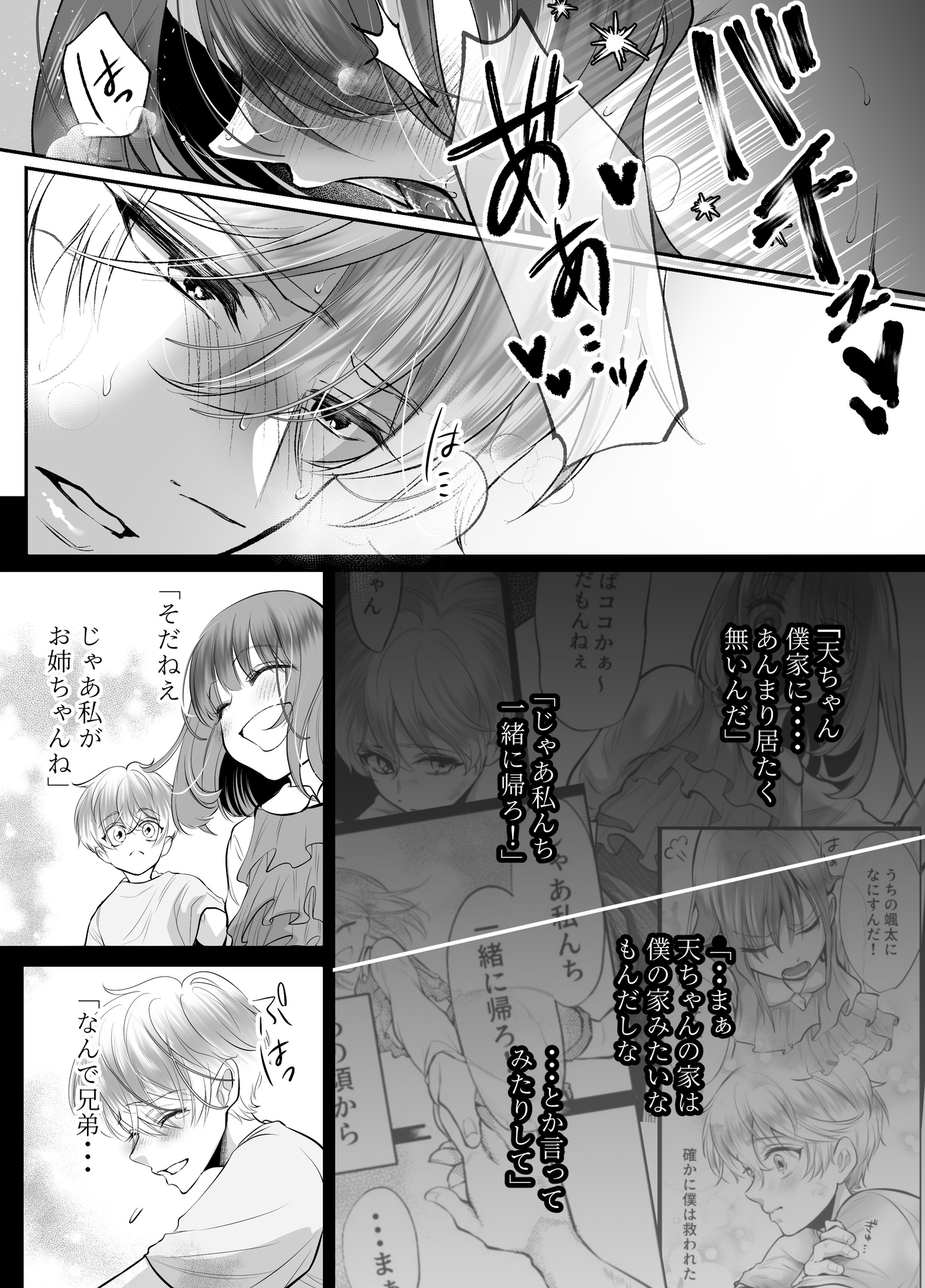 幼馴染だった君と3 画像2