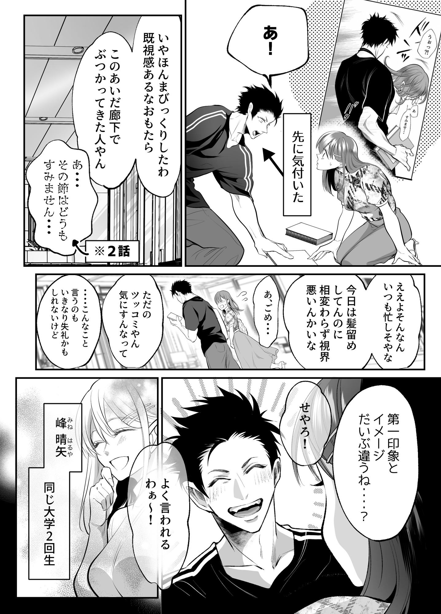 幼馴染だった君と3 画像5