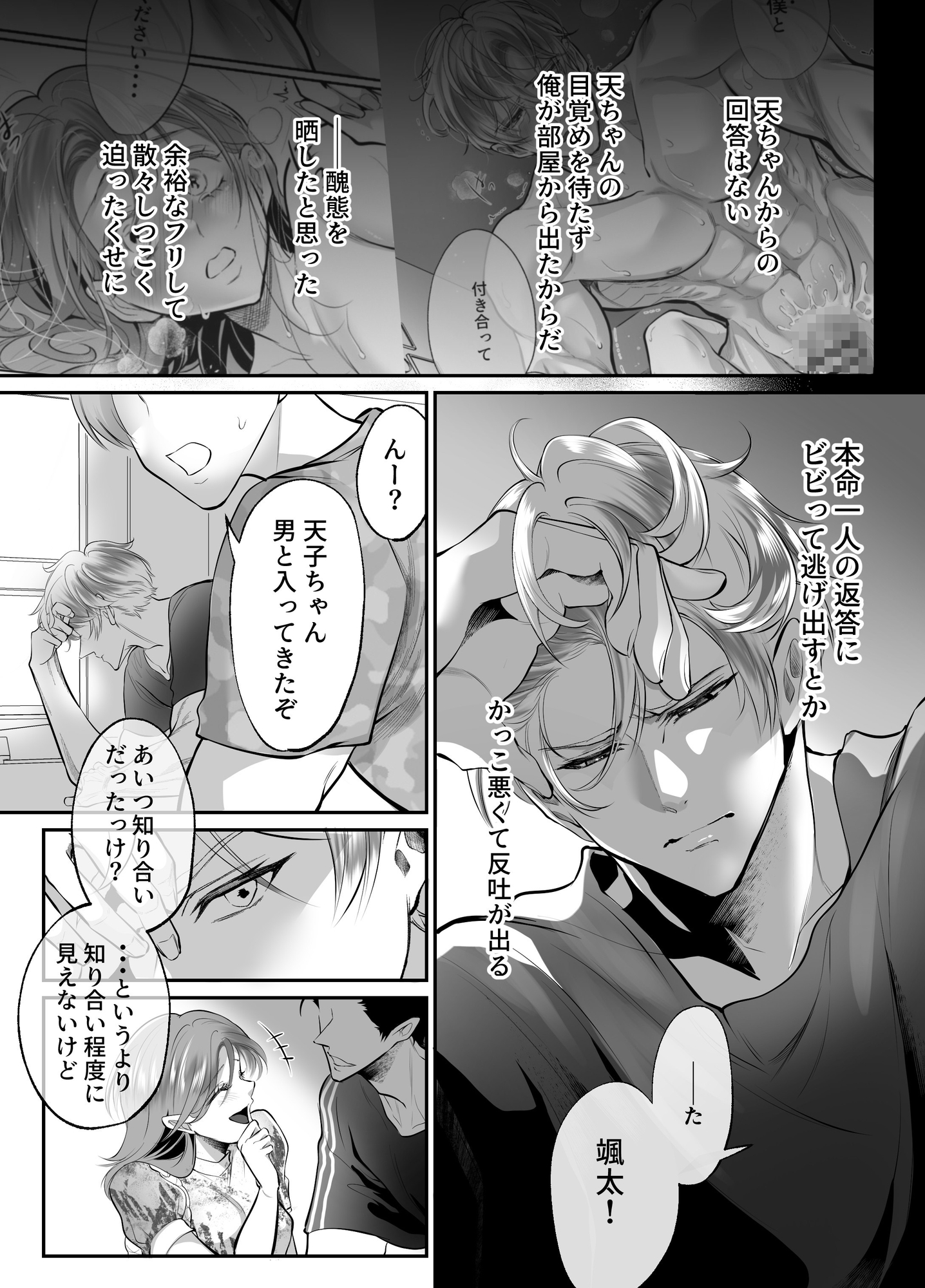 幼馴染だった君と3 画像6