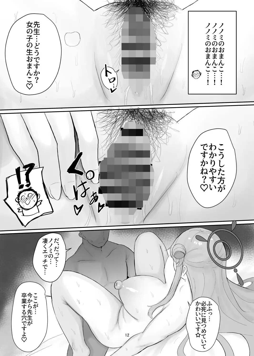 ノノミに優しく童貞卒業♡させてもらって、専用肉ディルドにしてもらう話 サンプル画像 6