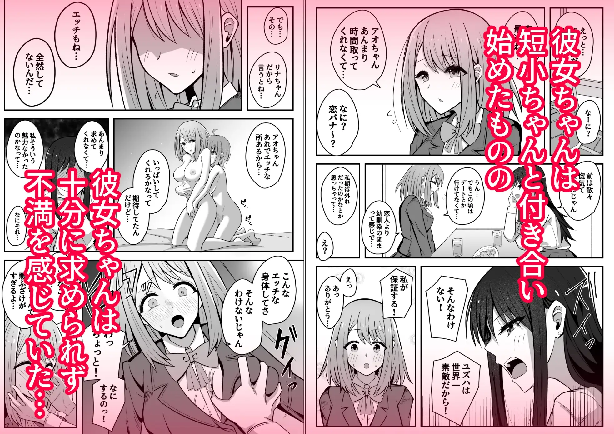 【简体中文版】被强壮扶她夺走女友后自己也被调教堕落的短小君