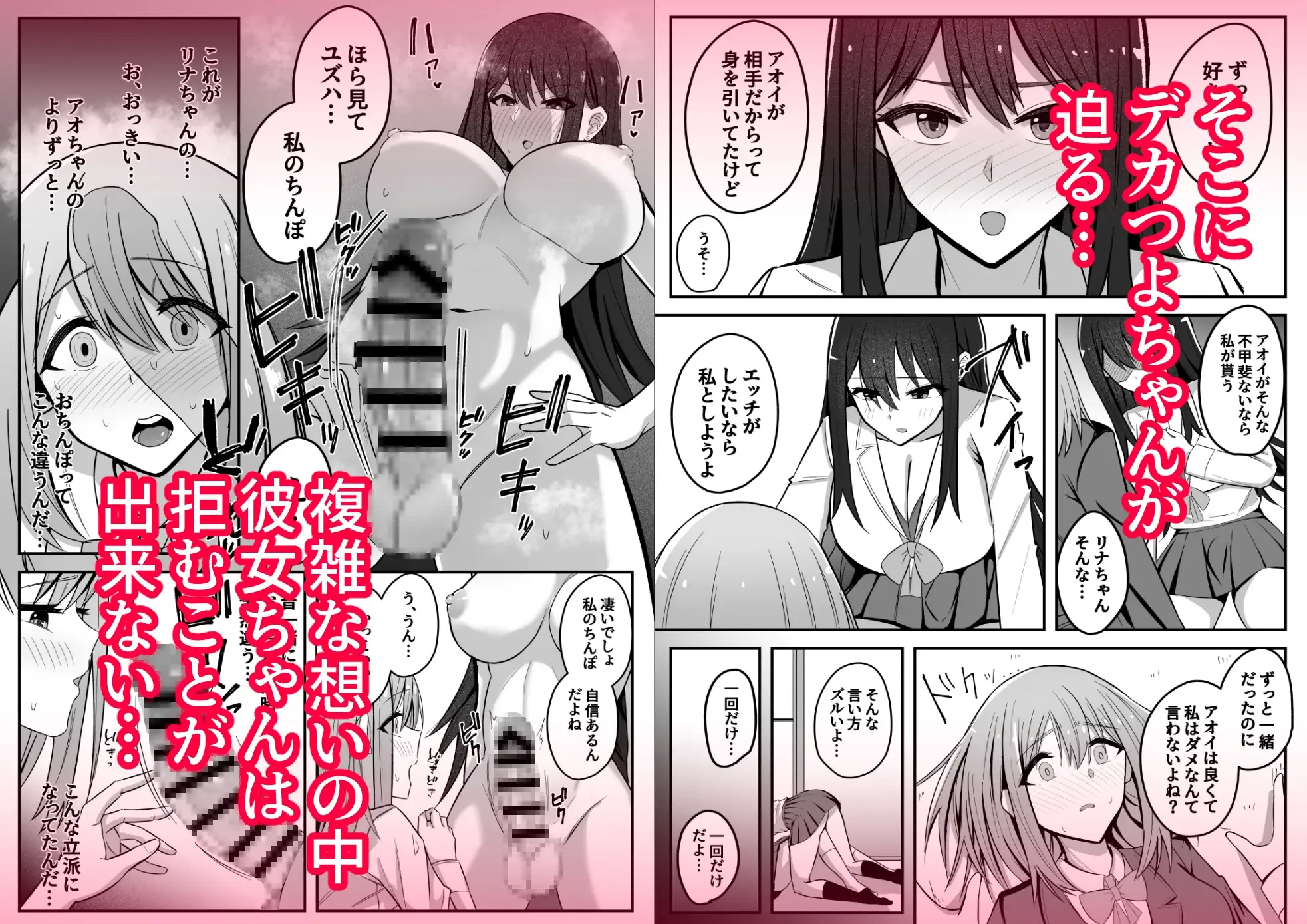 【简体中文版】被强壮扶她夺走女友后自己也被调教堕落的短小君
