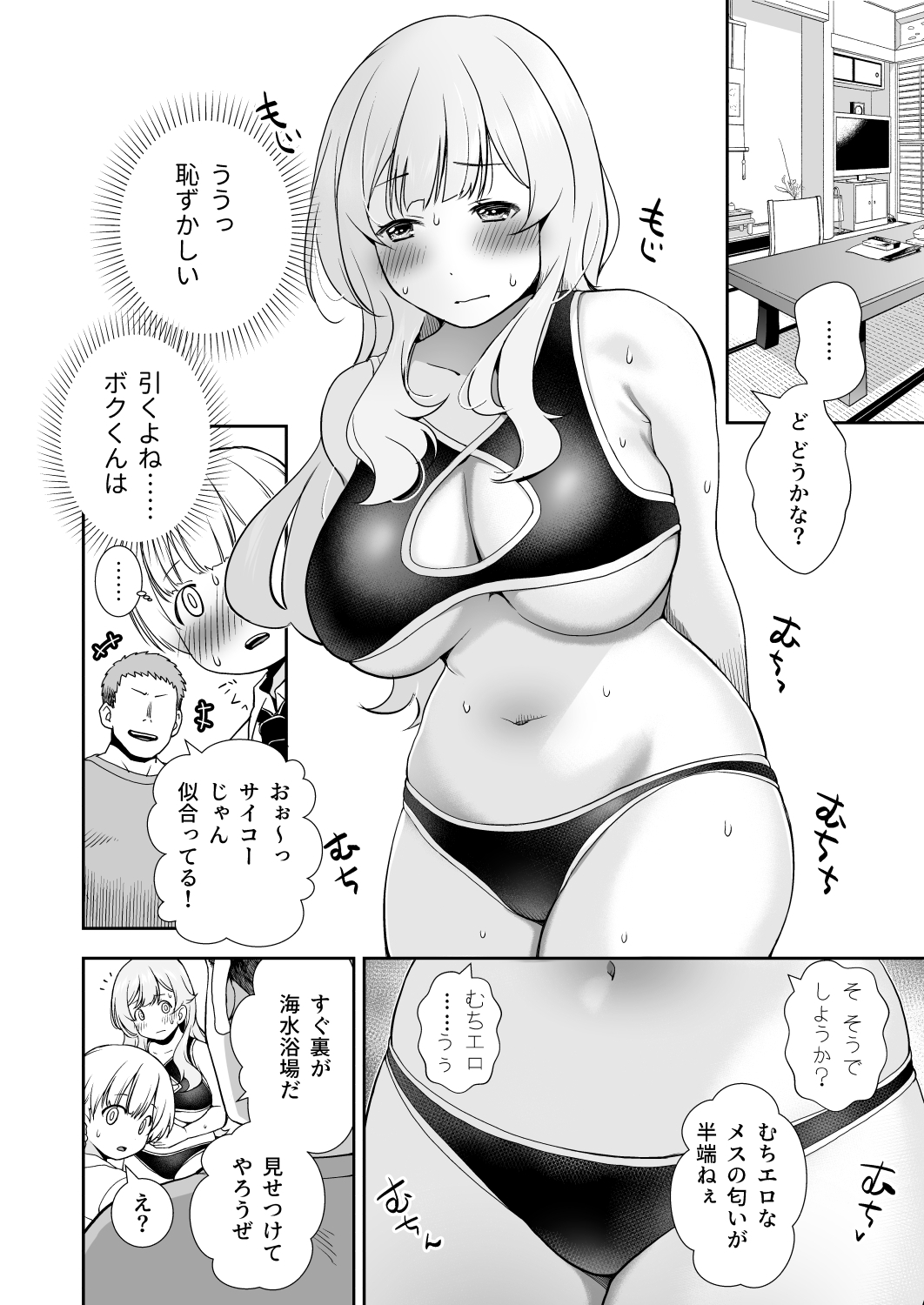 ドM先パイが性処理委員になるまで(後編) 画像5