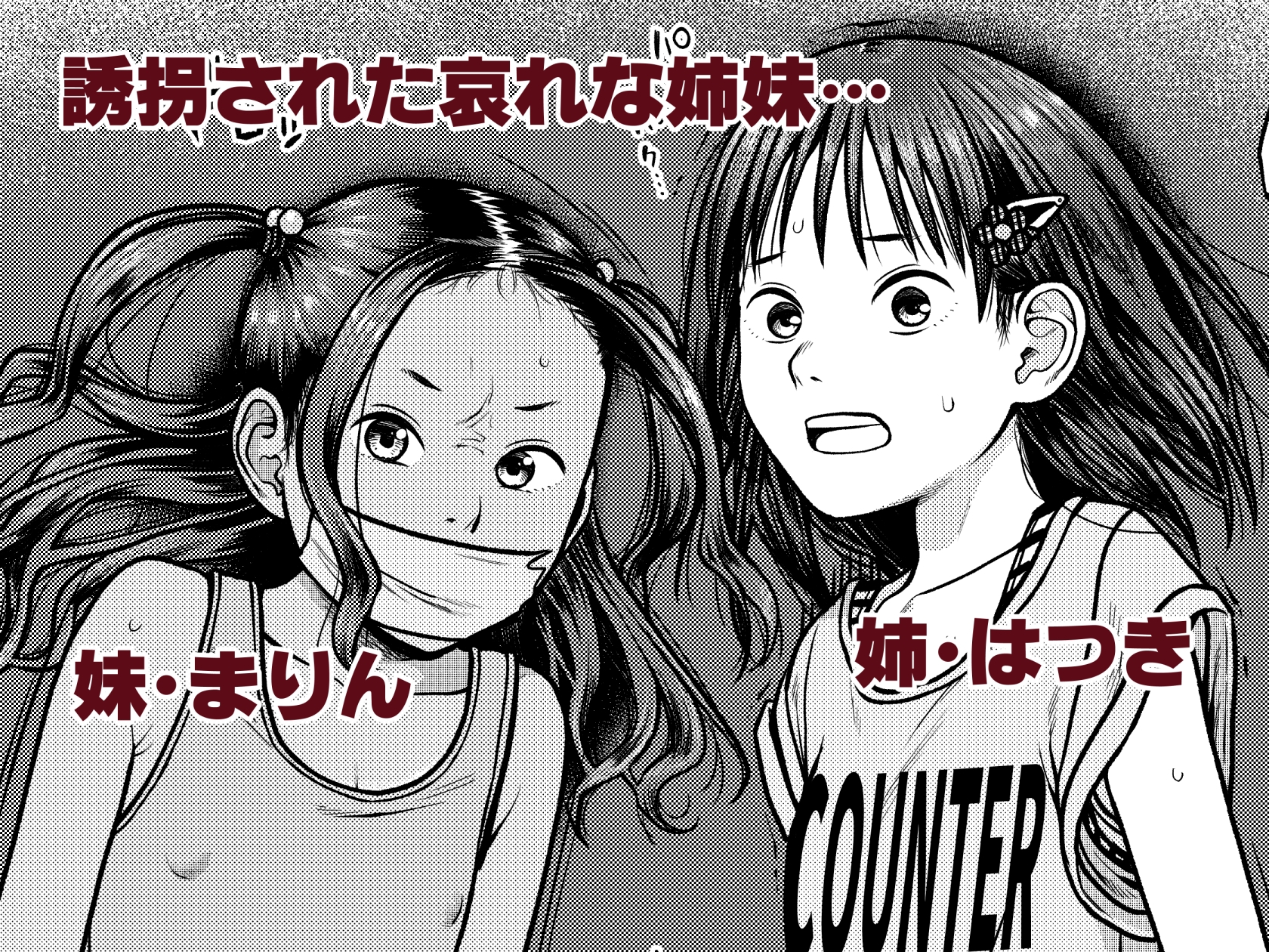 翼をもがれた天使と悪魔 画像1