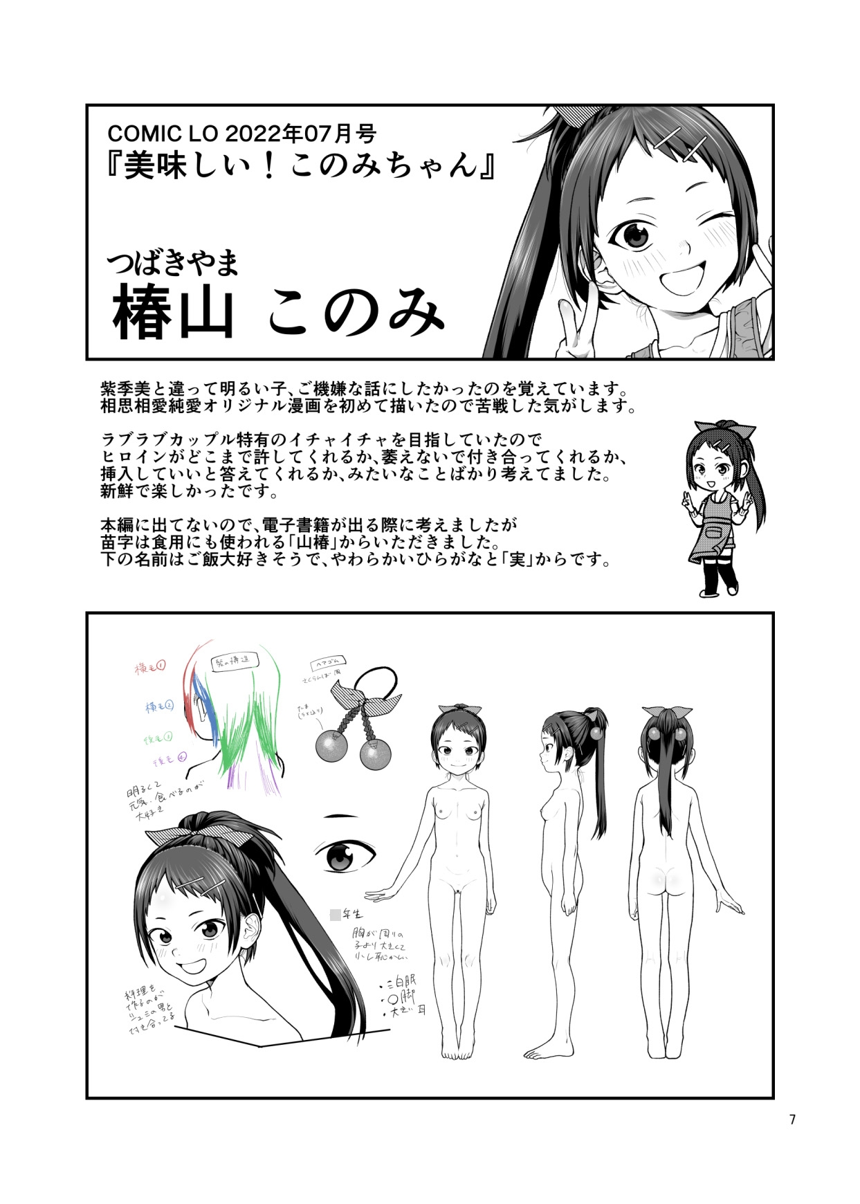 LO設定諸々まとめ 画像1