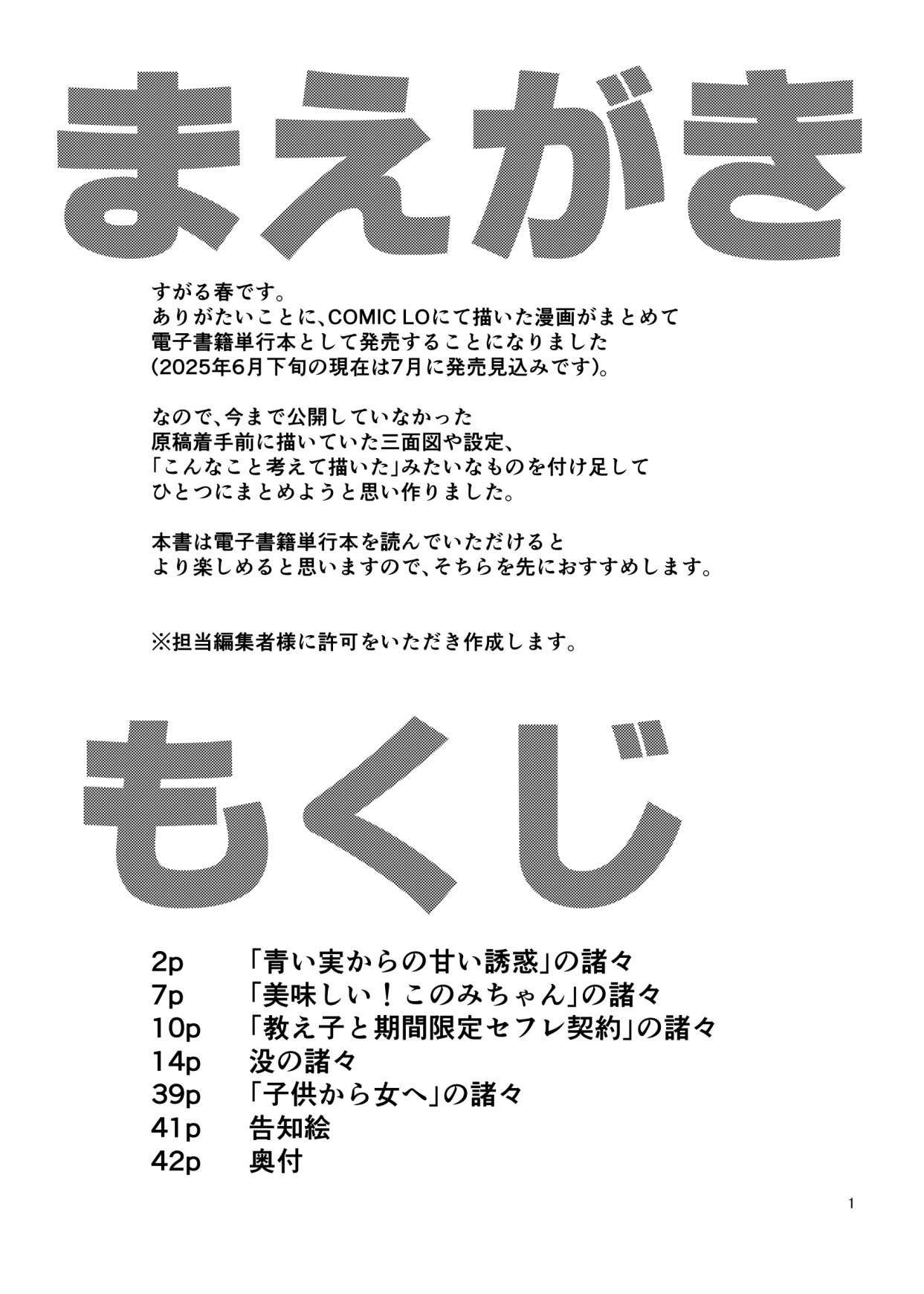LO設定諸々まとめ 画像6
