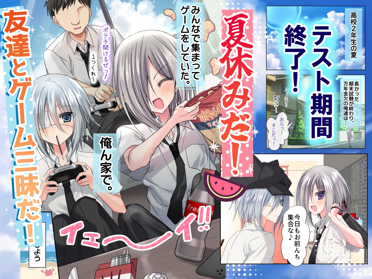 男友達3人、エッチに目覚めサマー！? ～俺達男で、友達なのに！～ 画像1