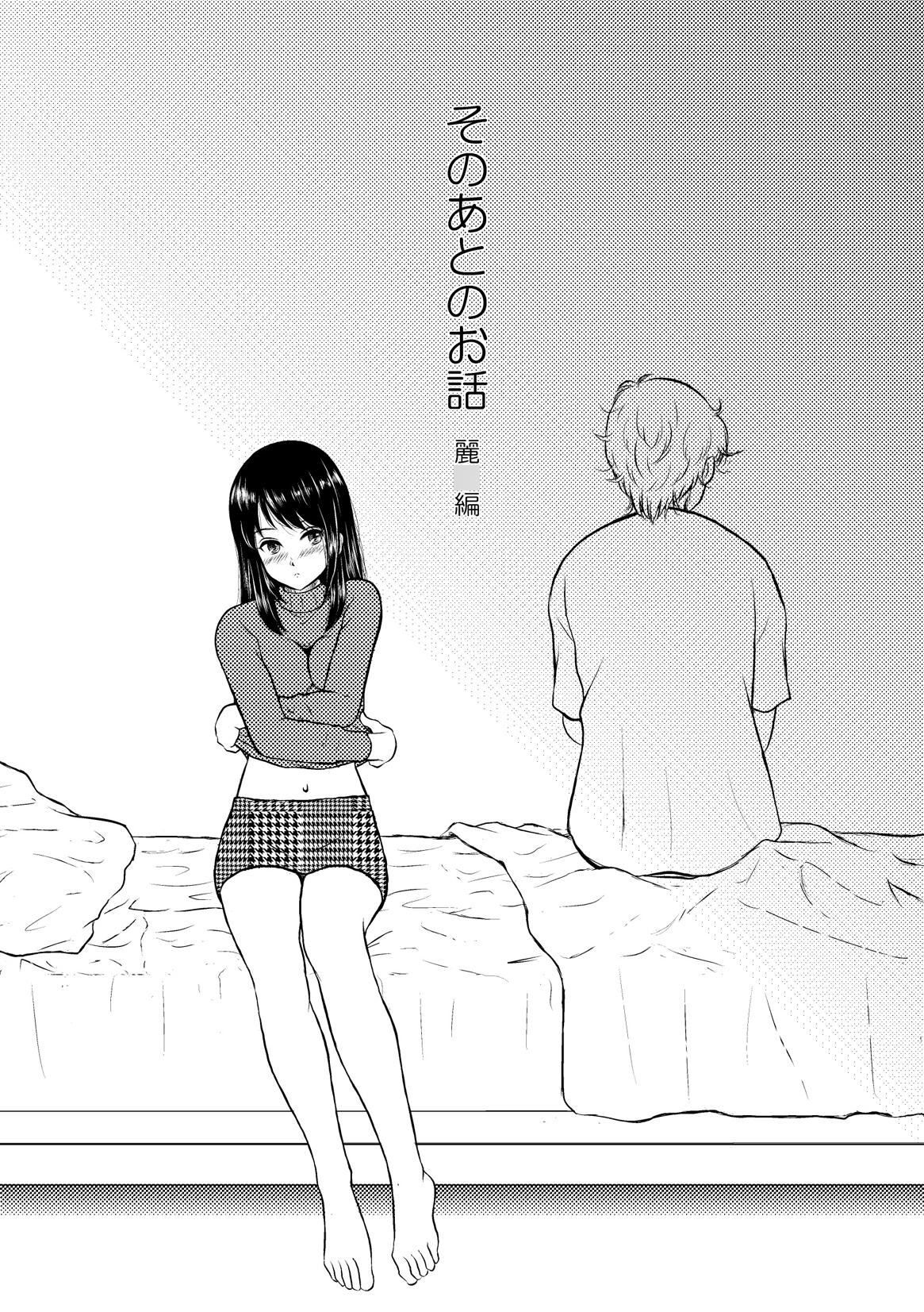 高坂さんと塚本くん(完全版)