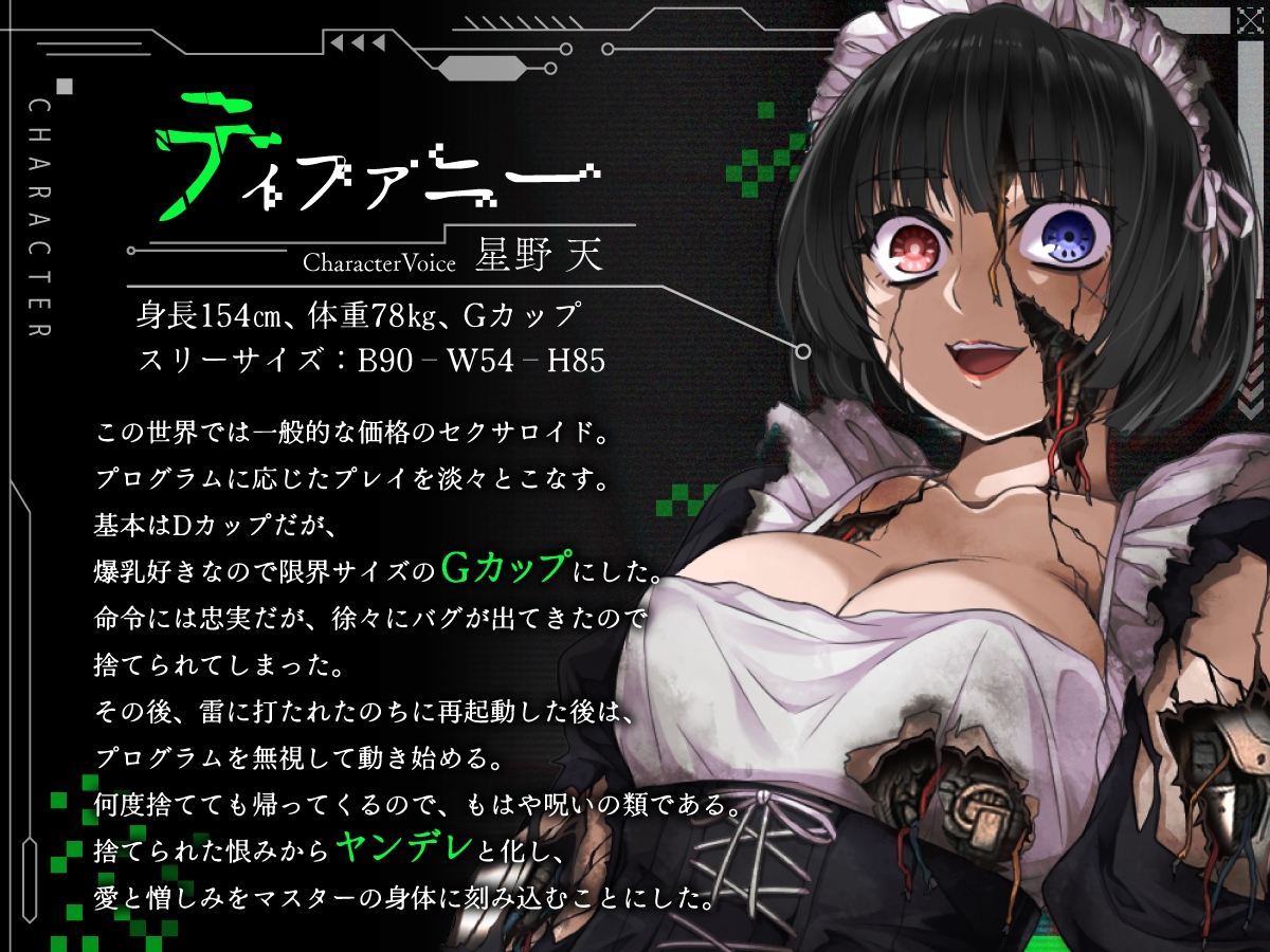 【KU100】壊れたので捨てたセクサロイドが何度も戻ってきては陵○してくる【ホラー/アンドロイド/強○ご奉仕】 画像3