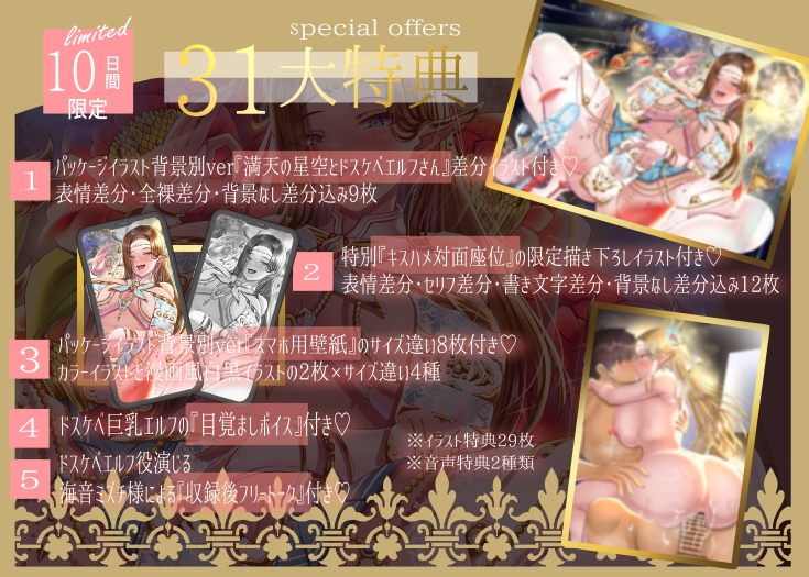 【10日間限定31大特典付き！】性欲を持て余した欲求不満デカ乳ドスケベエルフに精を絞り取られるドロドロ濃厚セックス生活 画像1
