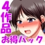 人妻孕ませ4作品お得パック2