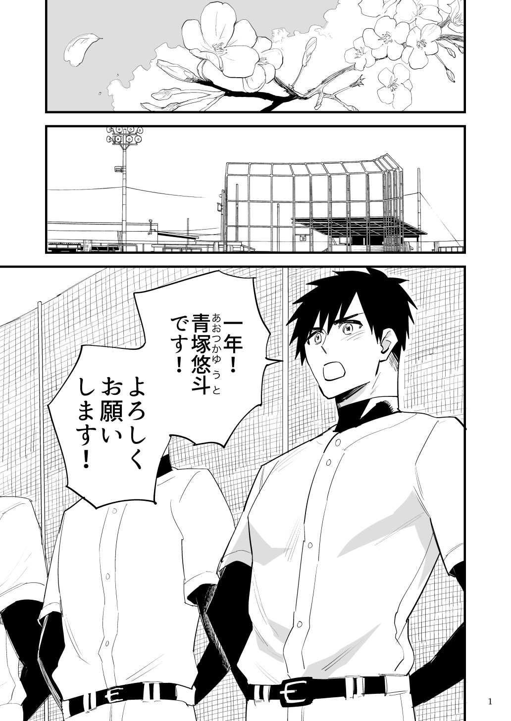 用務員のオナホ 一年野球部員は用務員さんのことが好きになるよう洗脳されて犯される