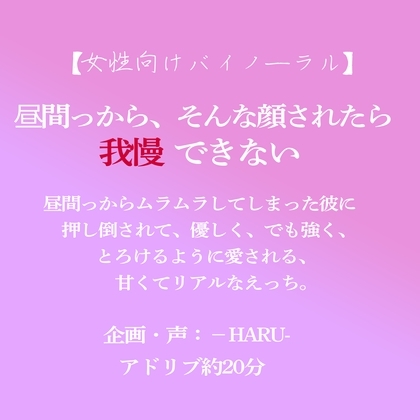 昼間っから、そんな顔されたら我慢できない