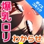 【ボイスコミック】いい子だと思ってた○リ姪がとんだ性悪だったのでワカらせた話