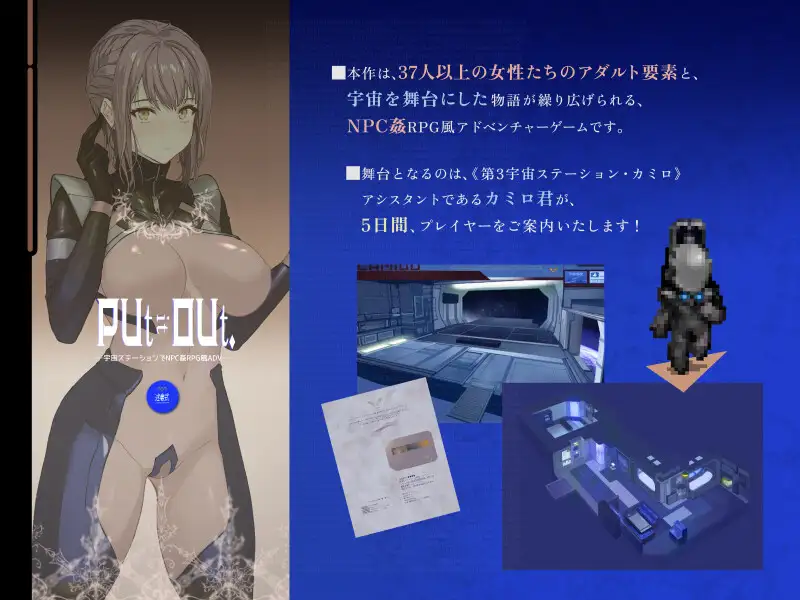 PUt it OUt. ―宇宙ステーションでNPC姦RPG風ADV― 述懐式 エロ画像2