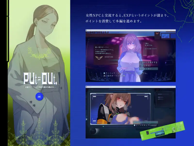 PUt it OUt. ―宇宙ステーションでNPC姦RPG風ADV― 述懐式 エロ画像5