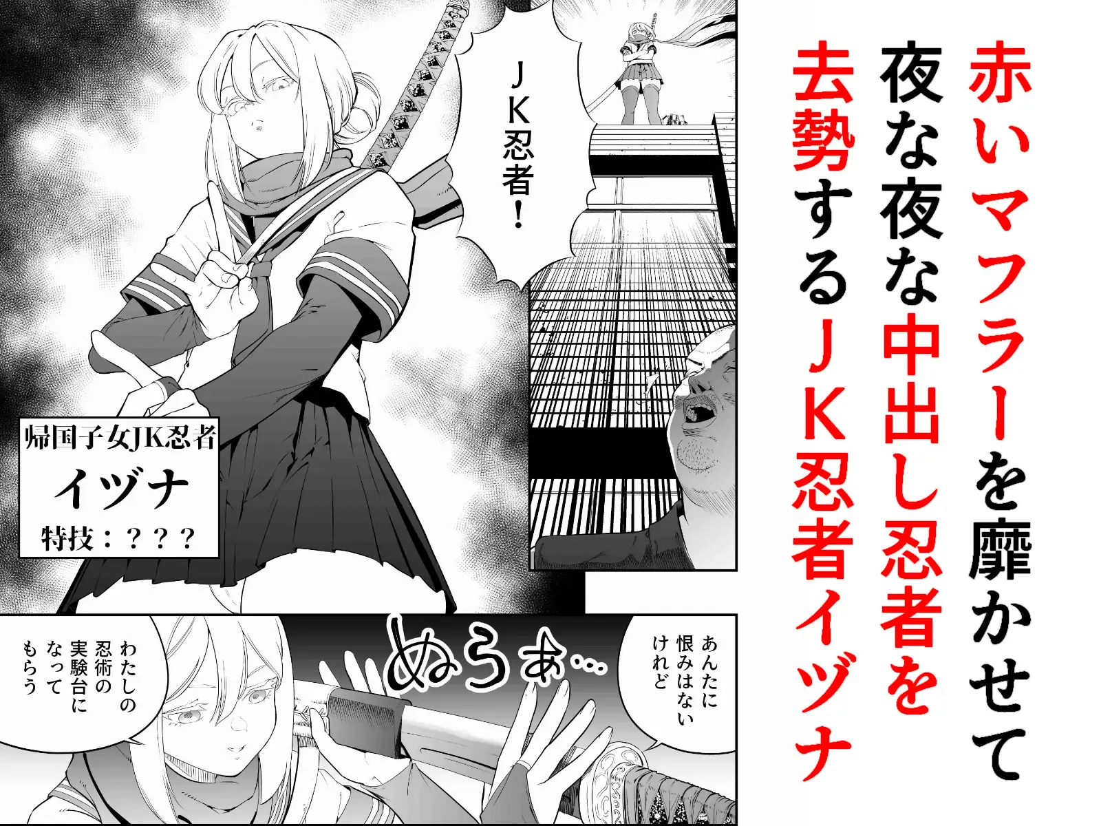中出し忍者金玉乱射郎2 友誼のくノ一・イヅナ編 アポカリプス煮浸し エロ漫画2