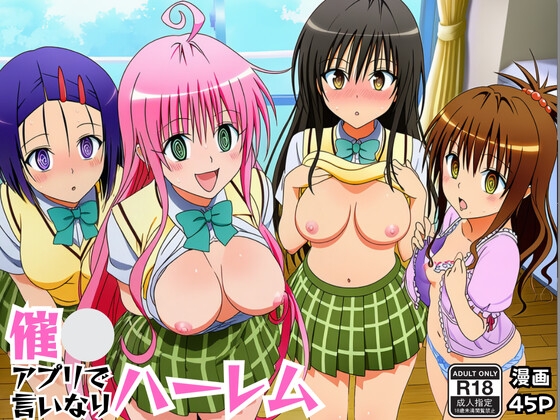 催●アプリで淫乱言いなりハーレムでハメまくって全員中出し