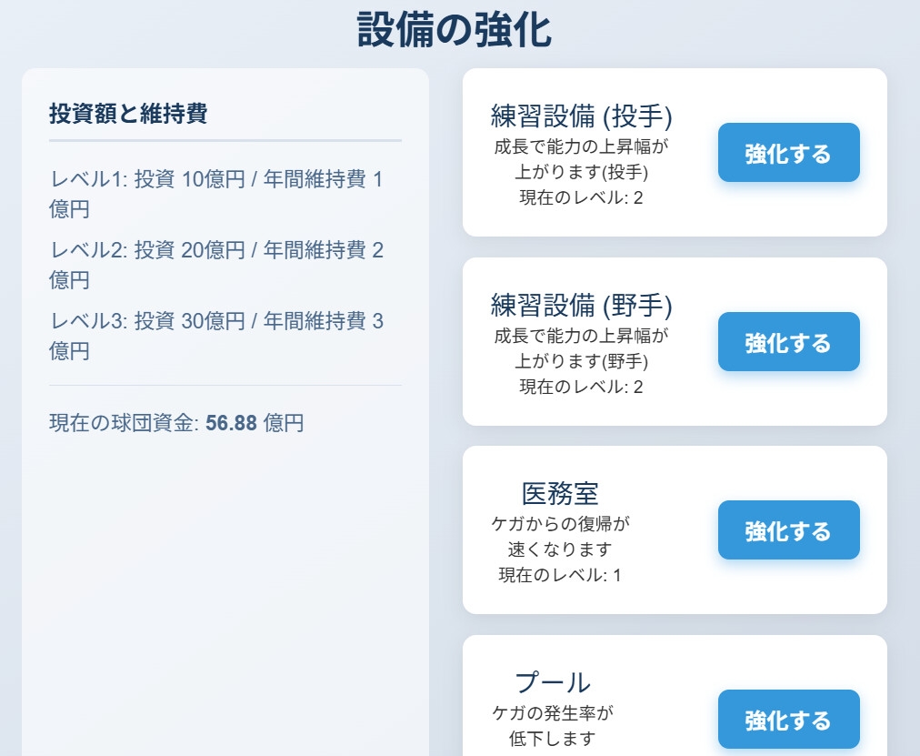 野球帝国 ～球団経営シミュレーション～ 画像2