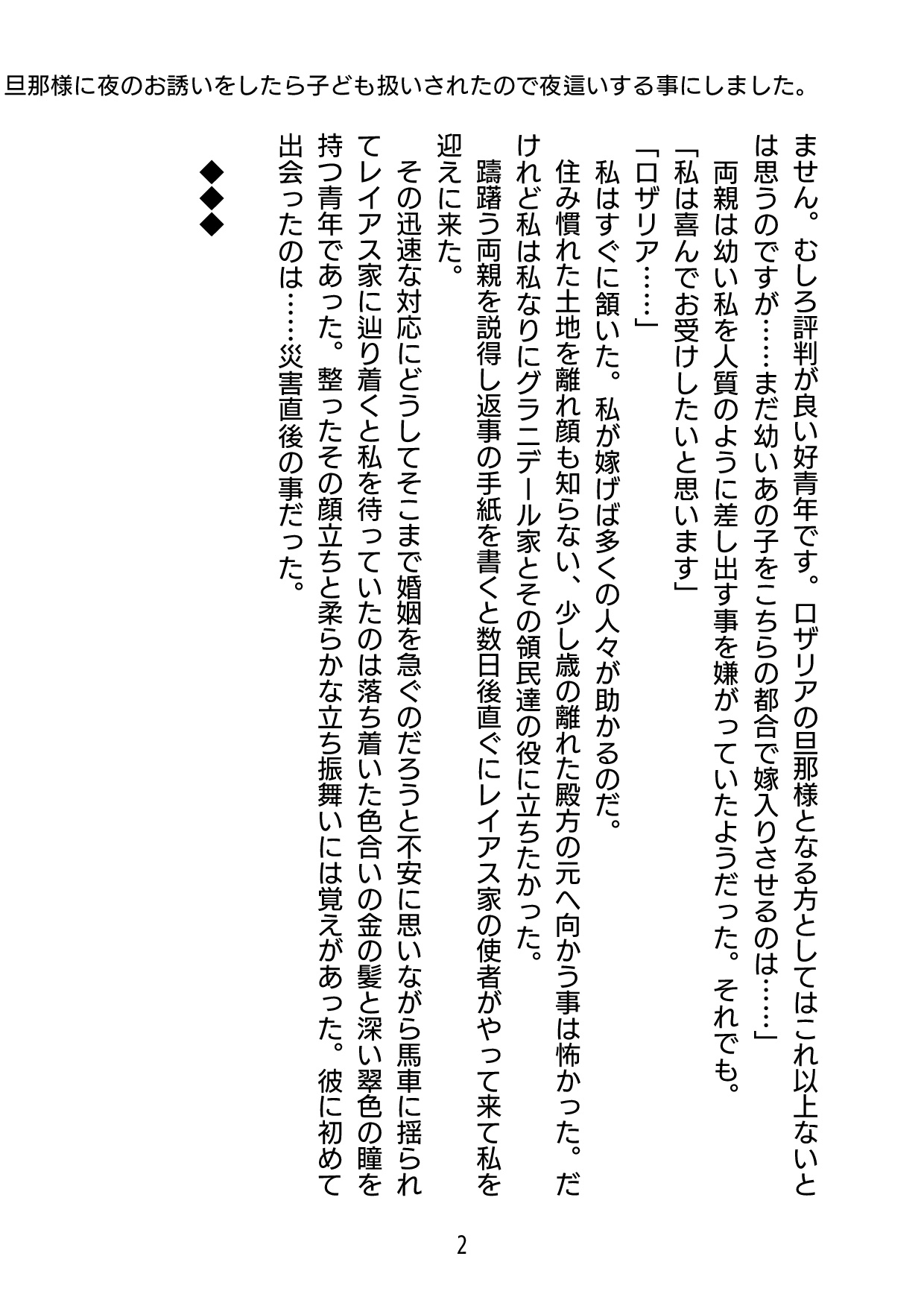 旦那様に夜のお誘いをしたら子ども扱いされたので夜○いする事にしました。