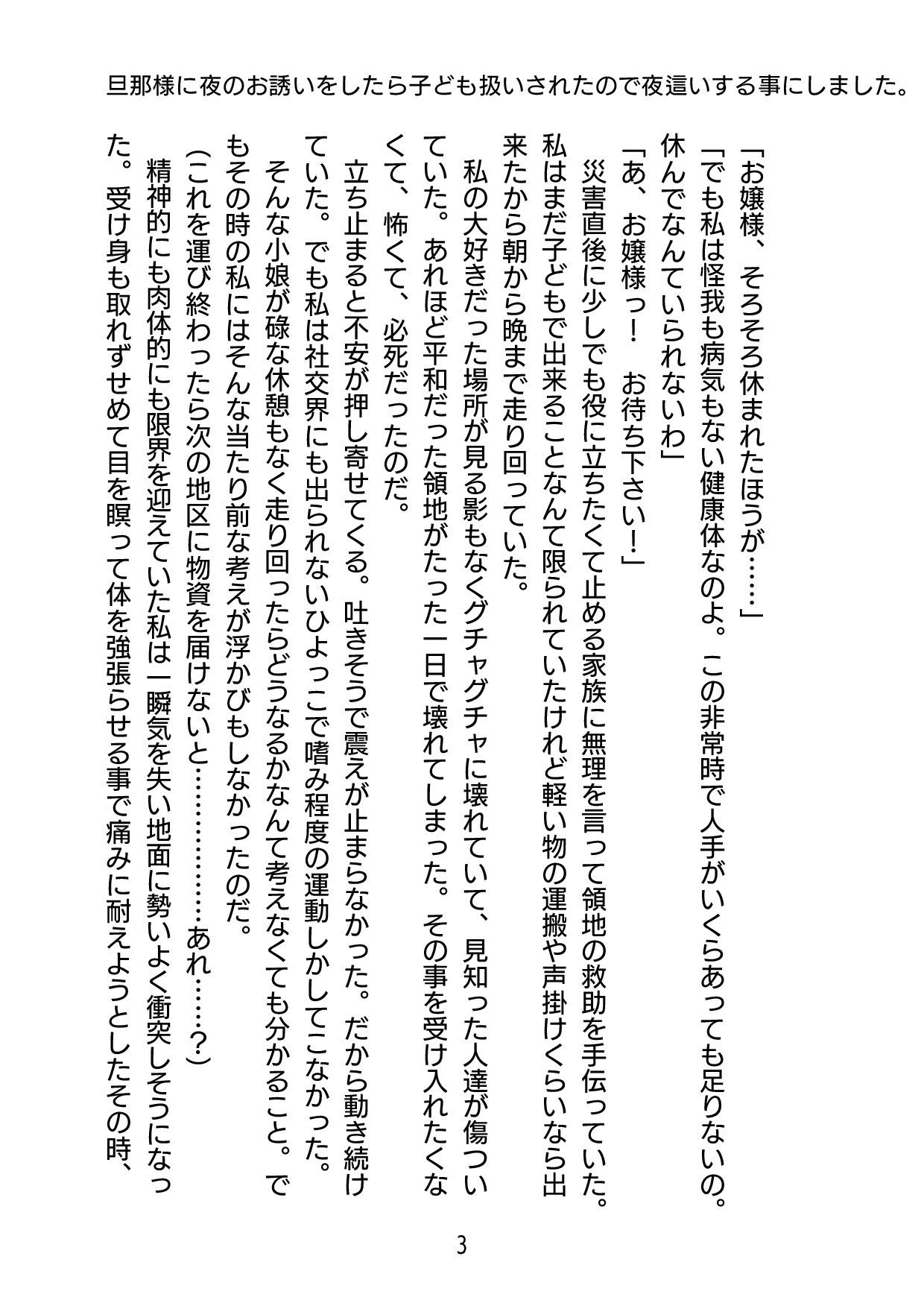 旦那様に夜のお誘いをしたら子ども扱いされたので夜○いする事にしました。