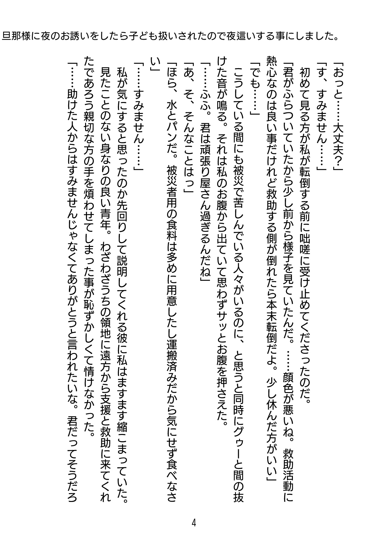 旦那様に夜のお誘いをしたら子ども扱いされたので夜○いする事にしました。