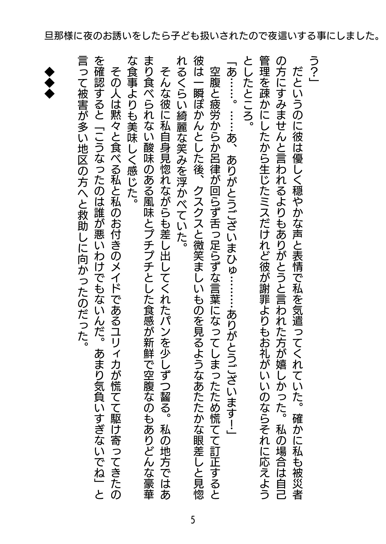 旦那様に夜のお誘いをしたら子ども扱いされたので夜○いする事にしました。
