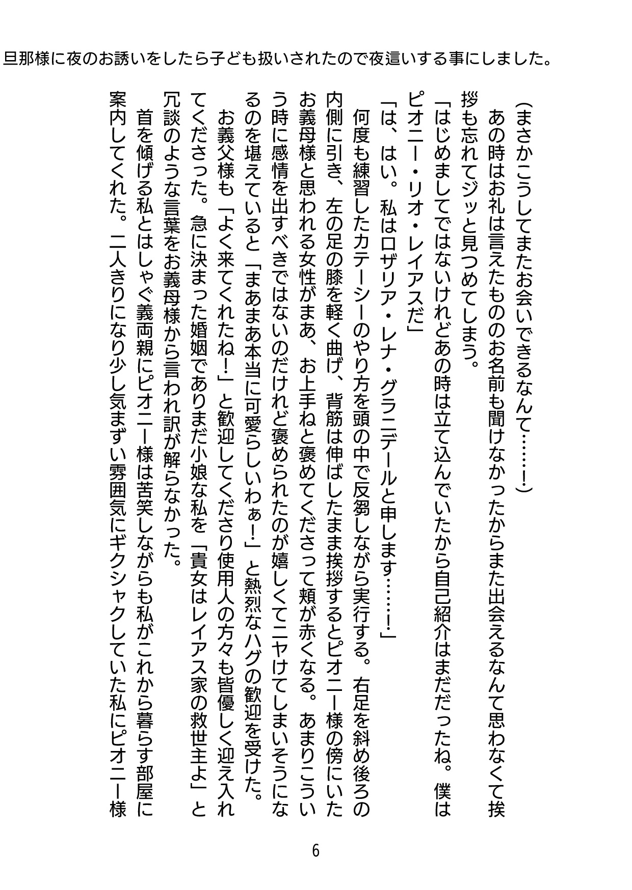 旦那様に夜のお誘いをしたら子ども扱いされたので夜○いする事にしました。