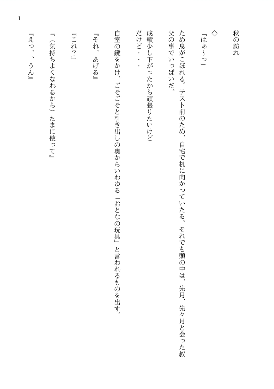 叔父さんと俺と夏休みの3