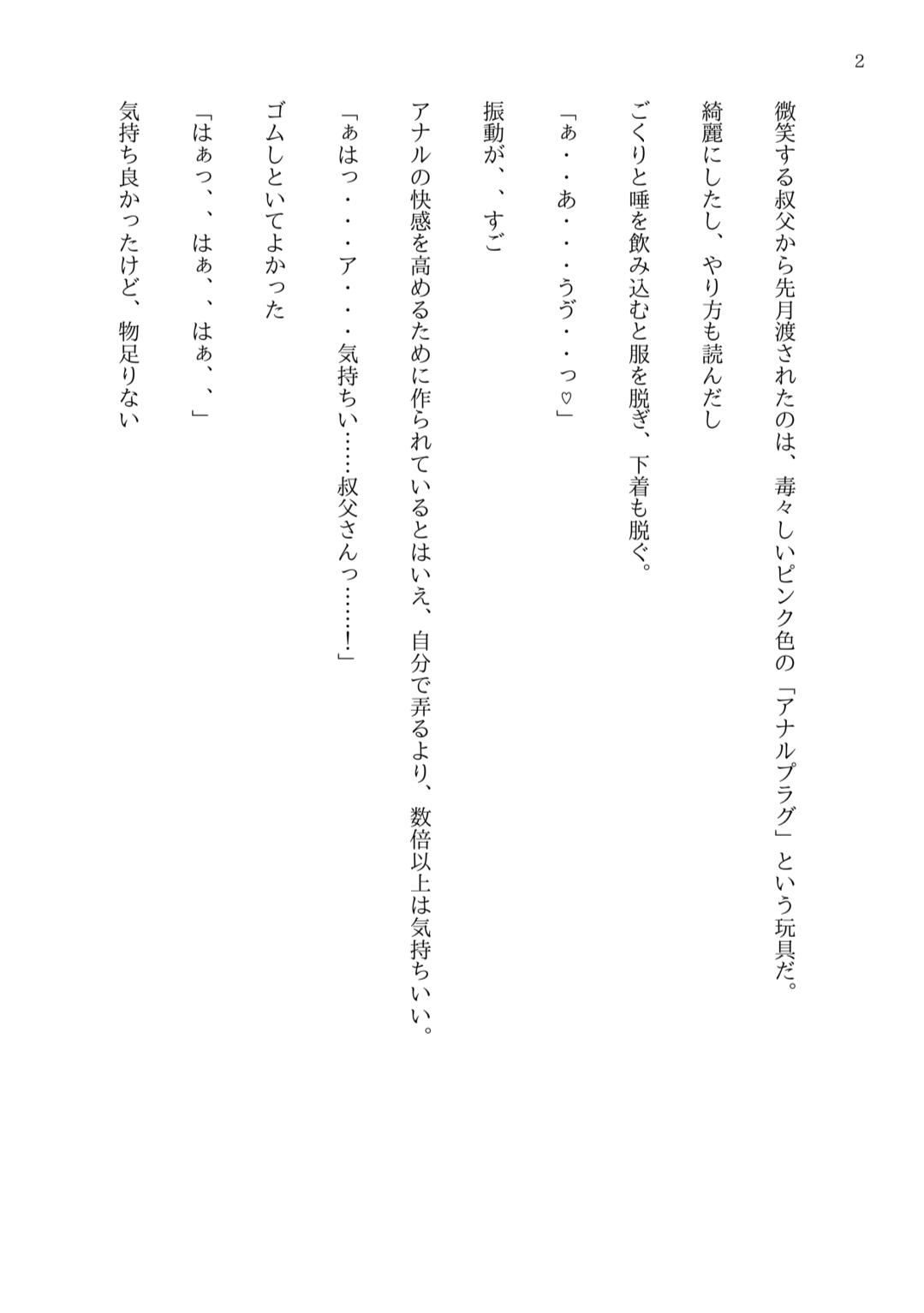 叔父さんと俺と夏休みの3
