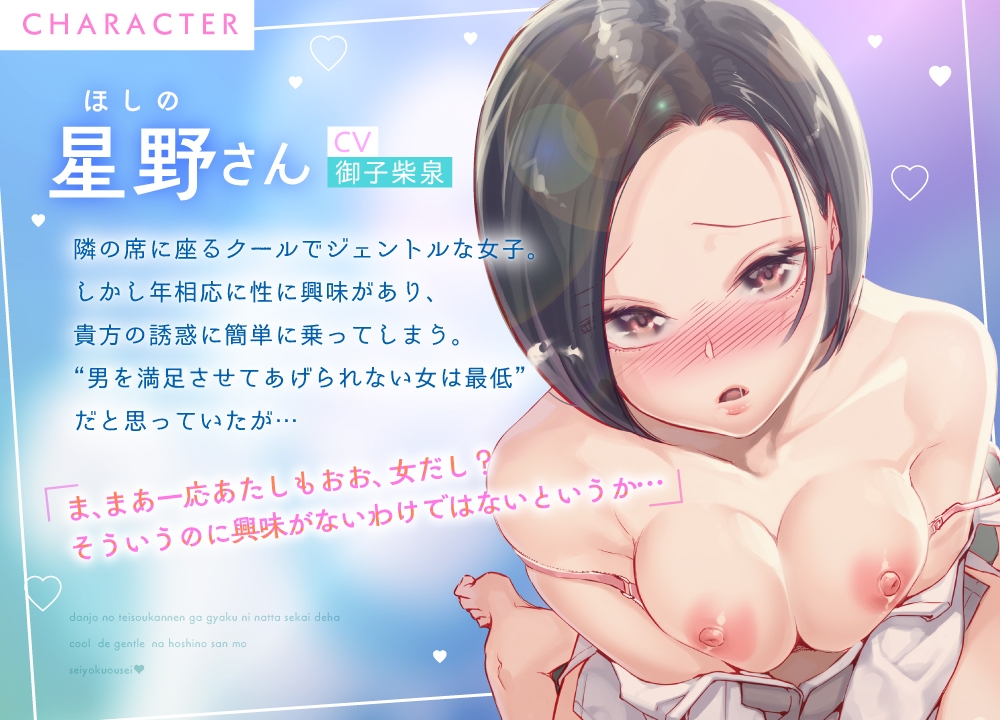 《特典Live2D同梱》"男女の貞操観念が逆になった世界"ではクールでジェントルな星野さんも性欲旺盛♡男は大人しくリードされるのが普通でしょ…?お‶っほおお~♡ 画像3