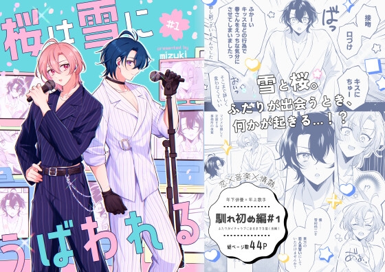 桜は雪にうばわれる#1