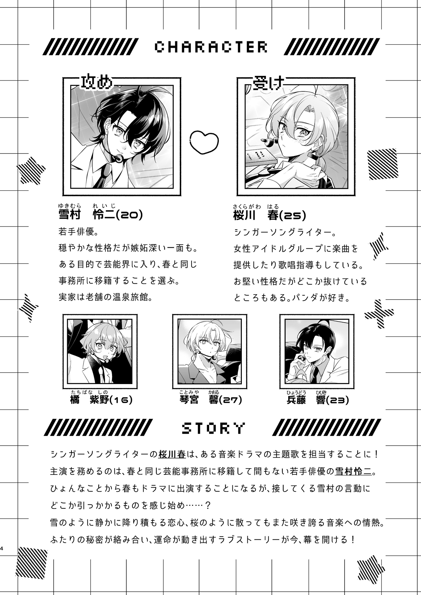 桜は雪にうばわれる#1 画像1
