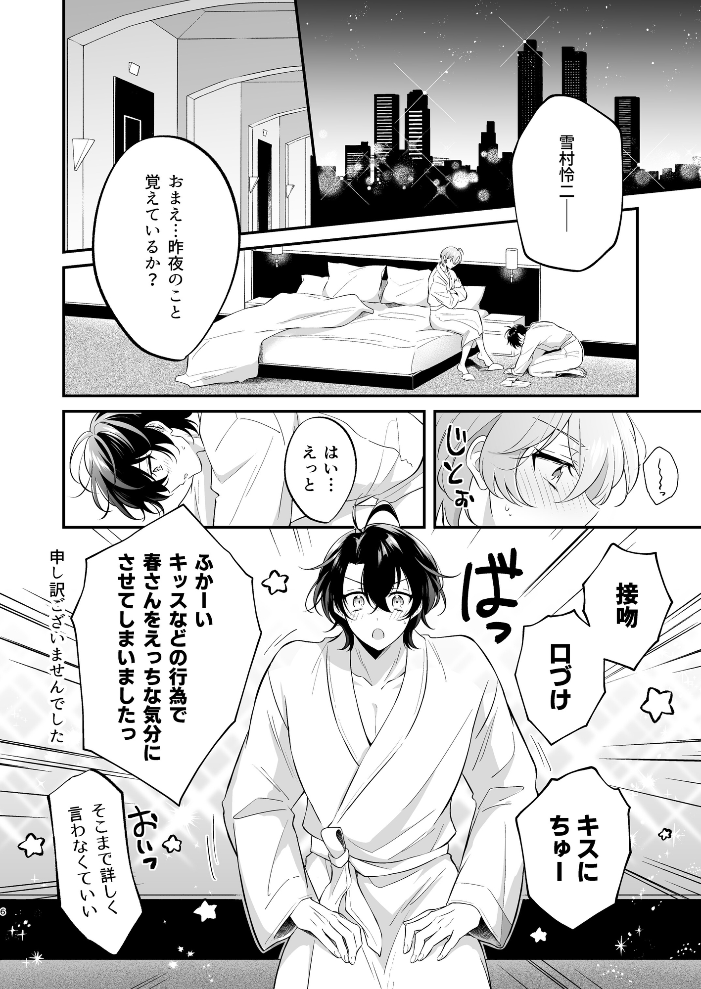 桜は雪にうばわれる#1 画像2
