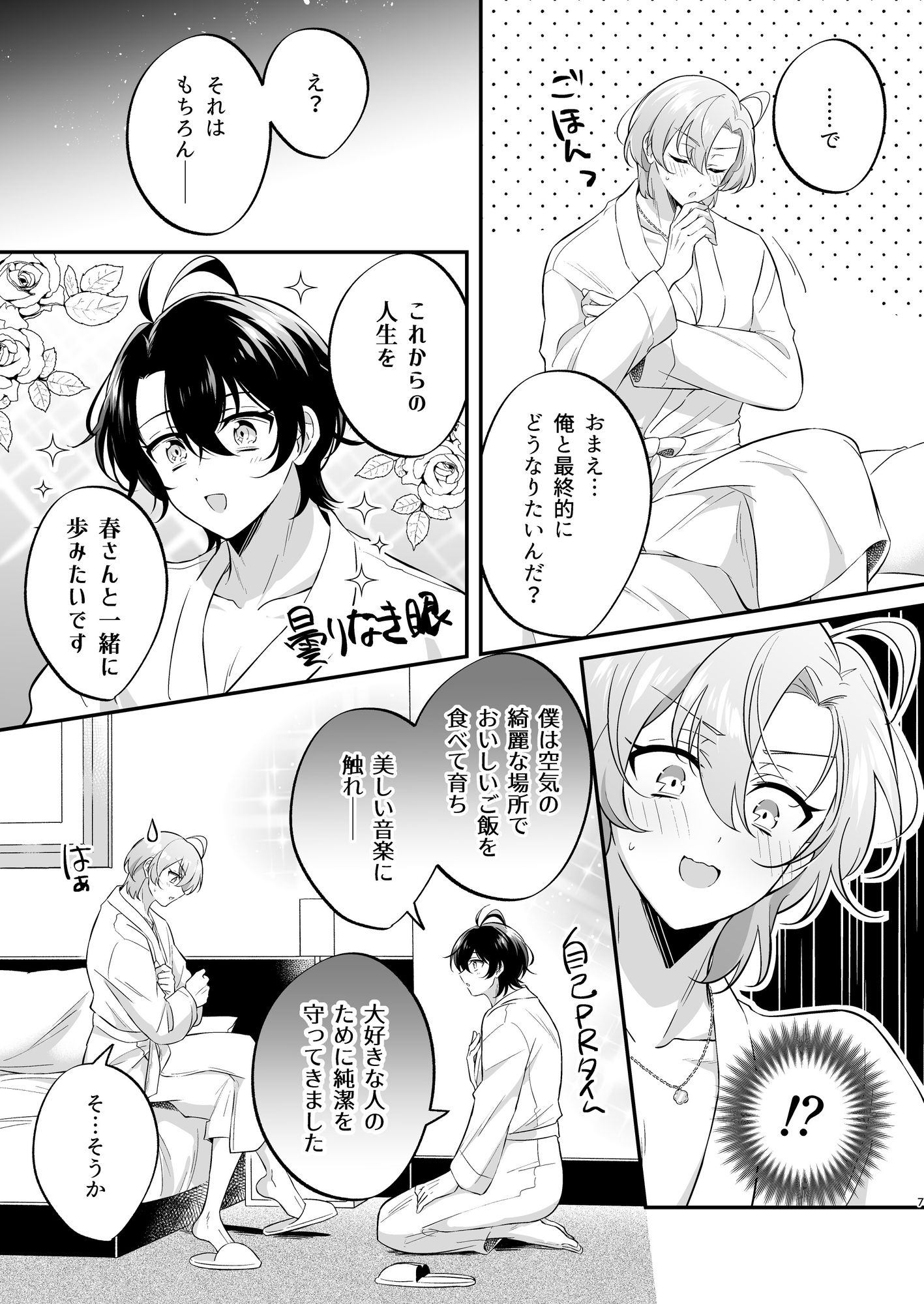 桜は雪にうばわれる#1 画像3